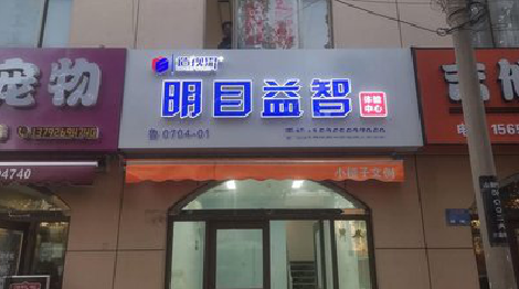 连江县门头店招