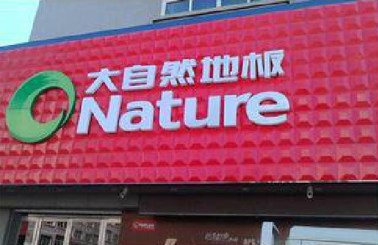 连江县门头招牌制作就选最合适的材料。