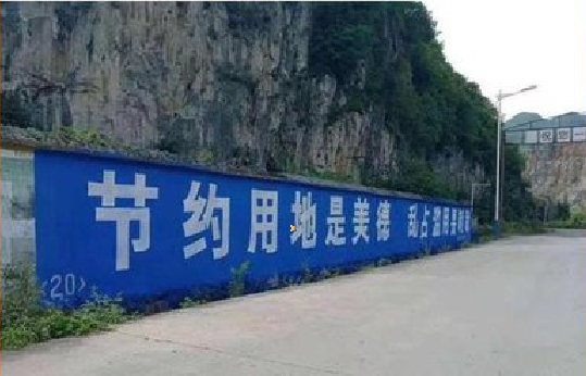 连江县墙体广告制作中那些醒目的标语。