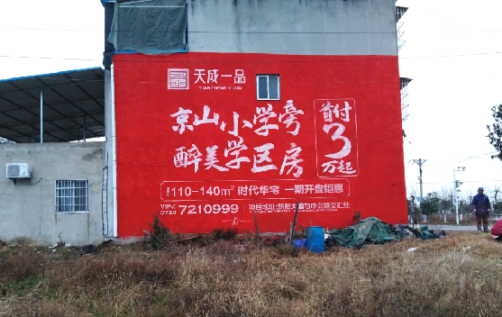 连江县墙体彩绘宣传效果如何？