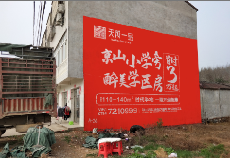 连江县户外墙体广告的独特宣传魅力